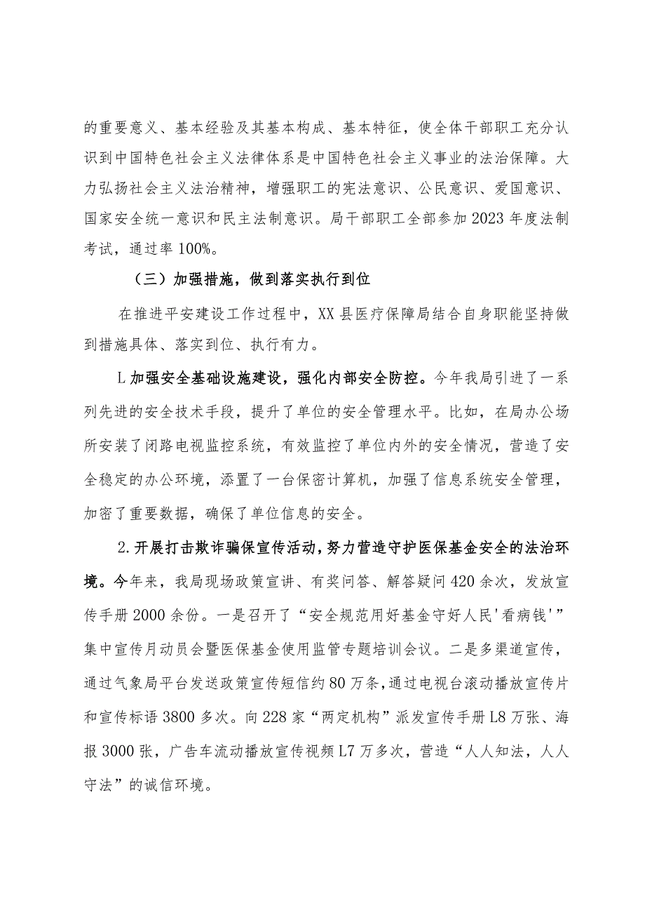 县医疗保障局平安建设第一责任人述职报告.docx_第2页