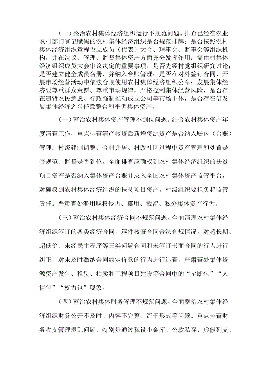 2023年农村集体资产监管提质增效行动的实施方案.docx_第2页