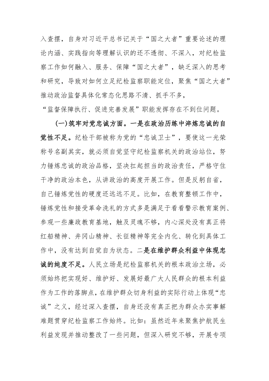 2023年市纪委书记教育整顿专题民主生活会对照检查材料.docx_第2页