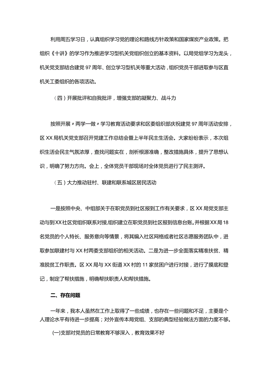 2023年医院科室党支部书记述职报告13篇.docx_第2页