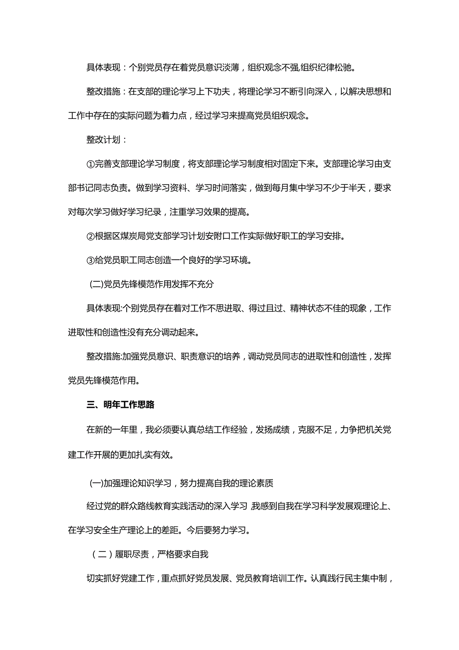 2023年医院科室党支部书记述职报告13篇.docx_第3页