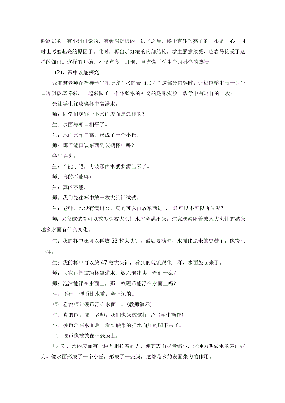 《小学科学实验课堂教学策略研究》中期评估报告.docx_第3页