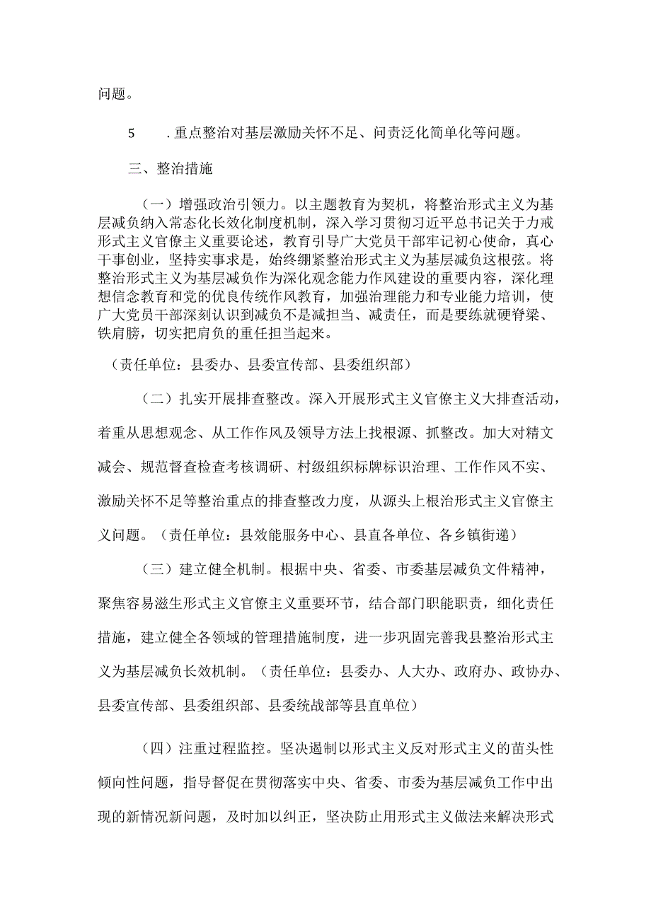 关于困扰基层的形式主义官僚主义问题专项整治方案.docx_第2页