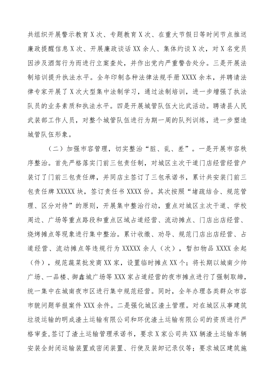 县城市管理和综合执法局2023年工作总结.docx_第2页