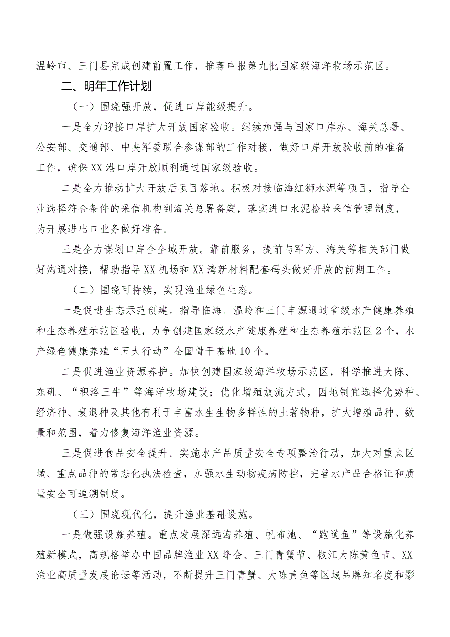 市港航口岸和渔业局2023年工作总结和2024年工作思路.docx_第2页