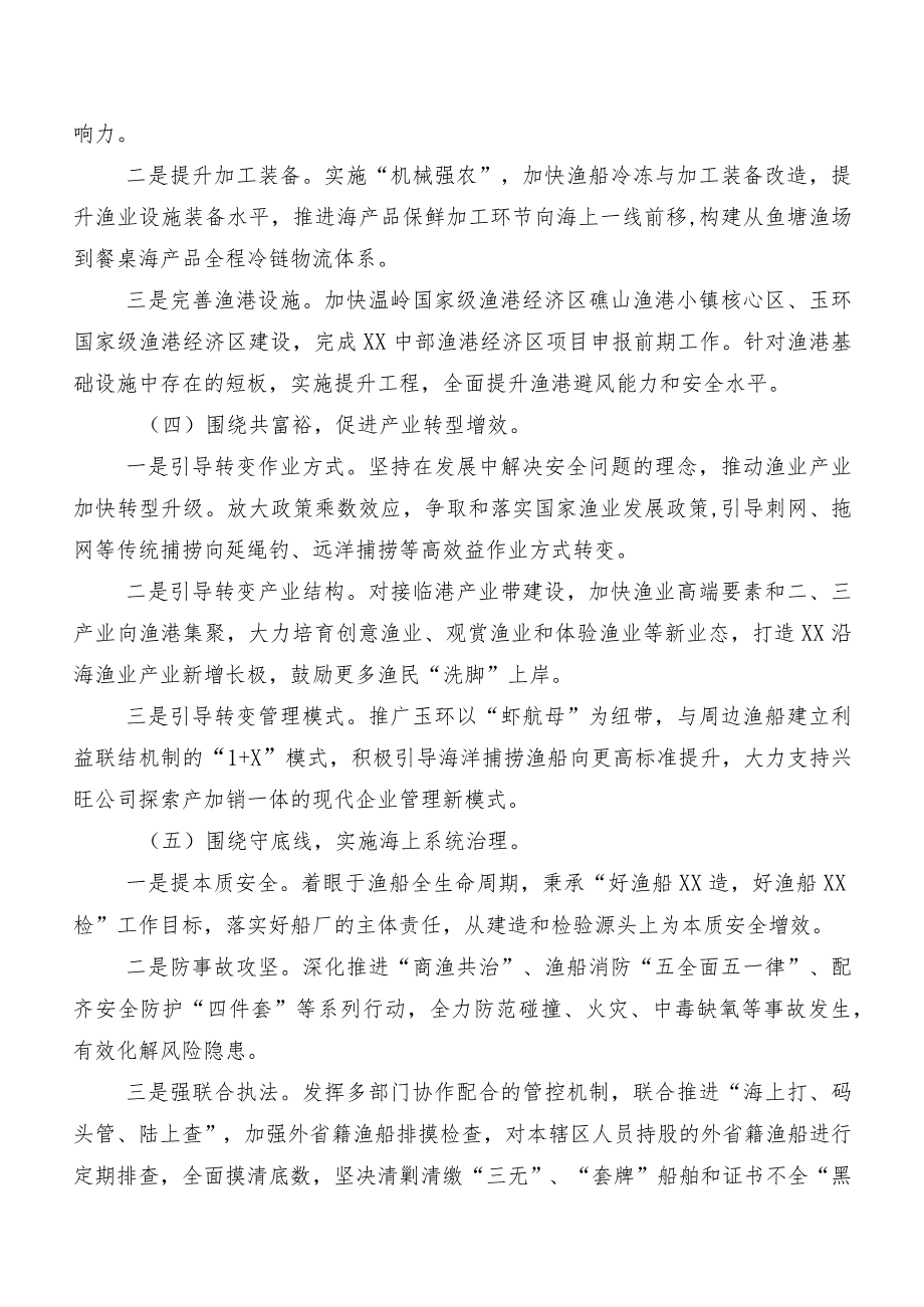 市港航口岸和渔业局2023年工作总结和2024年工作思路.docx_第3页