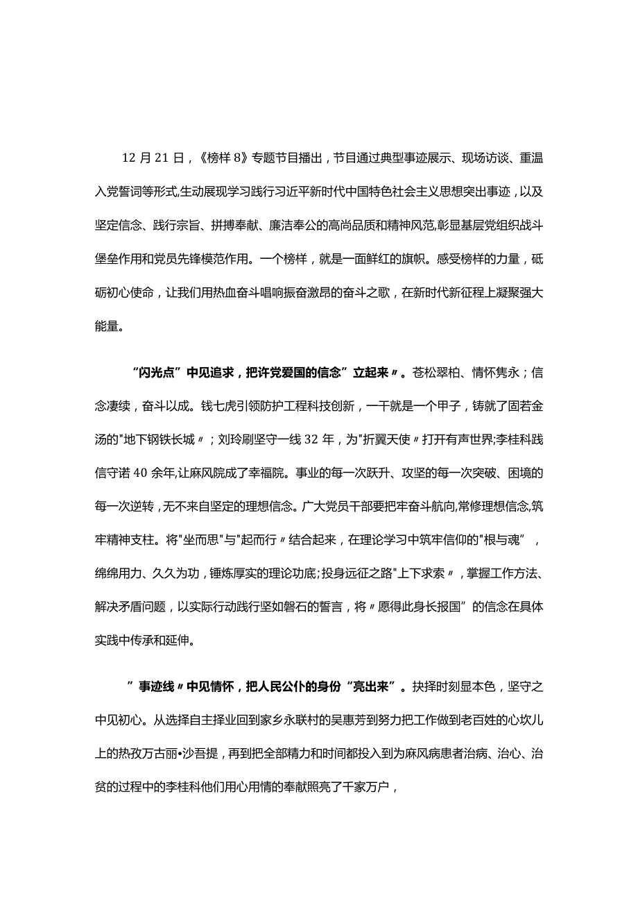 个人榜样8读书心得体会五篇专题资料.docx_第1页