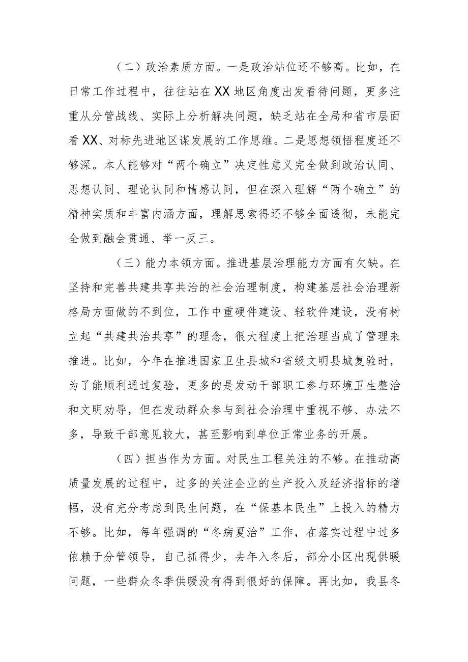 3篇县(市)委领导班子2024年度民主生活会对照检查材料.docx_第2页