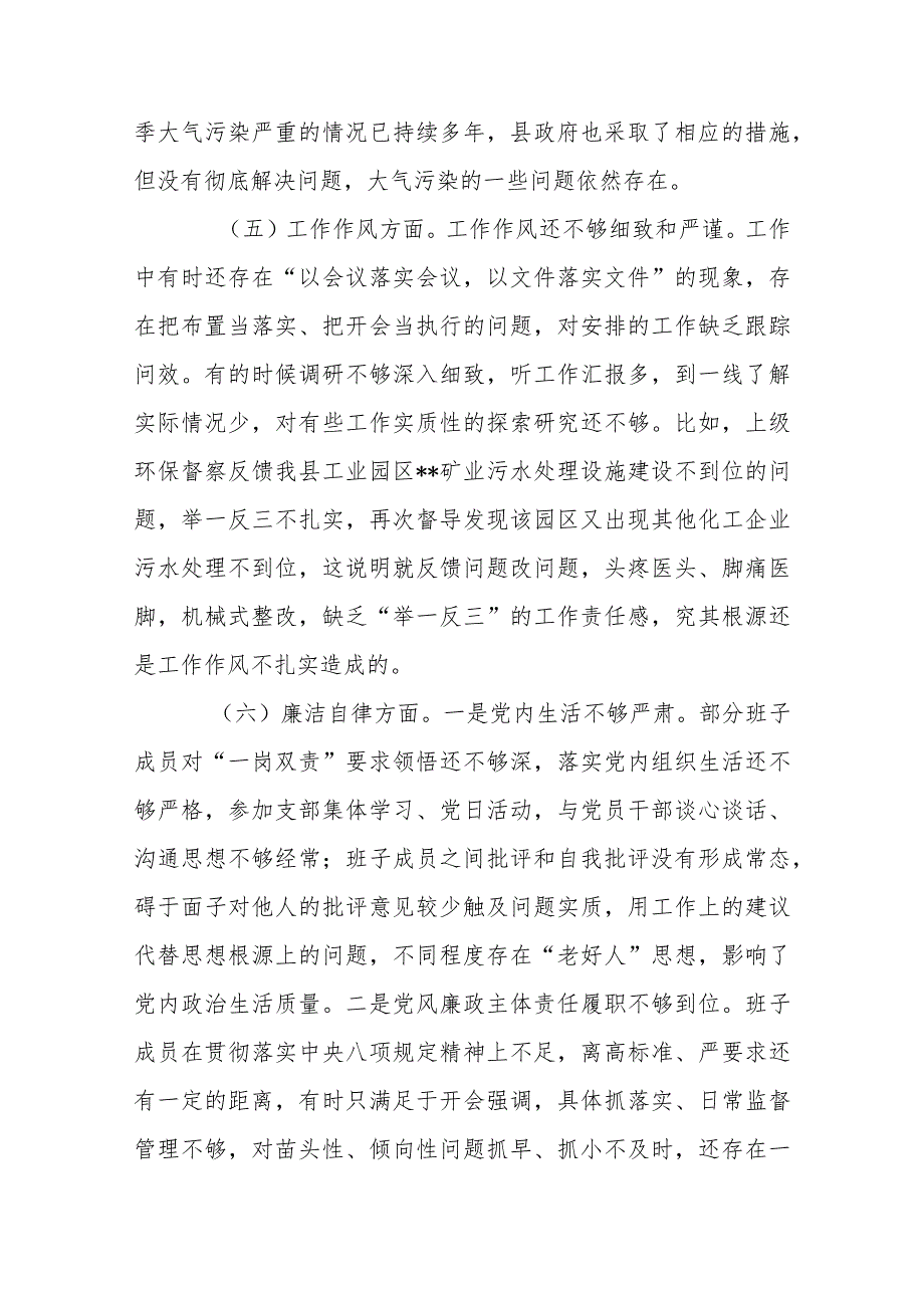 3篇县(市)委领导班子2024年度民主生活会对照检查材料.docx_第3页