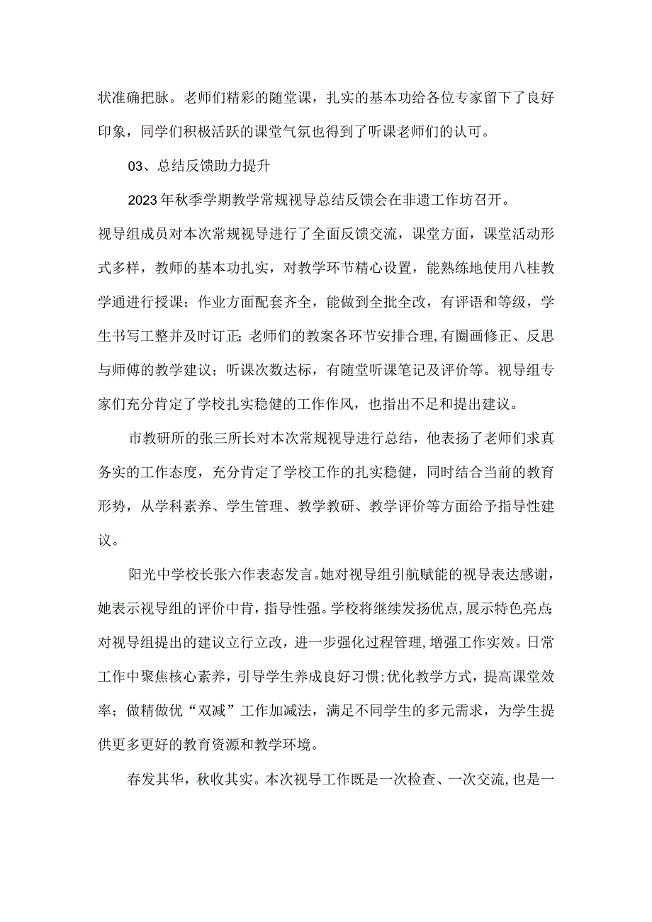 初级中学教学视导活动总结.docx_第2页