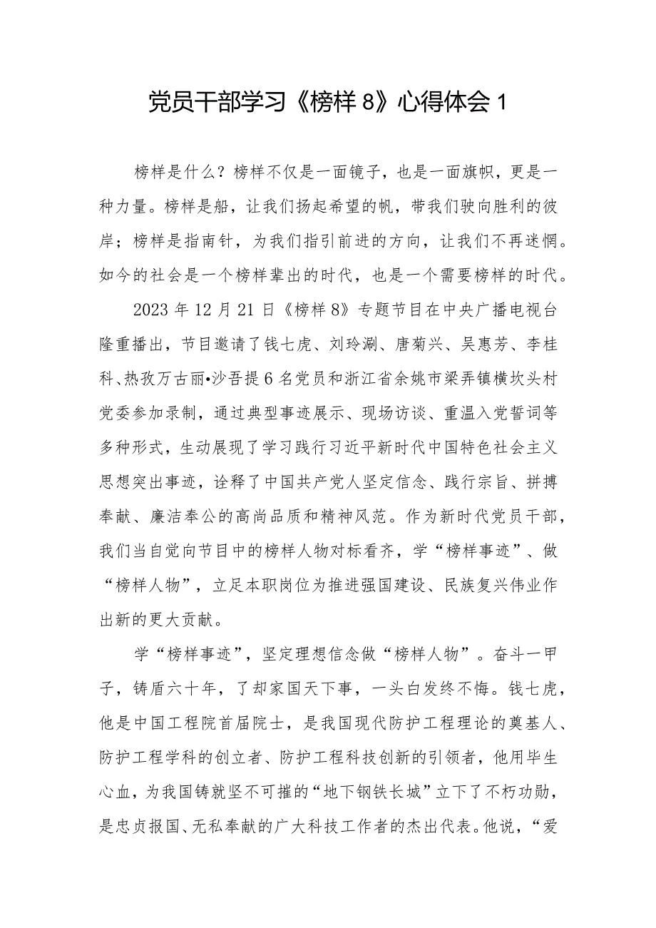 2024年专题节目《榜样8》学习心得体会感想13篇.docx_第1页