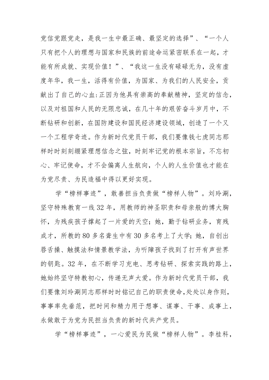 2024年专题节目《榜样8》学习心得体会感想13篇.docx_第2页