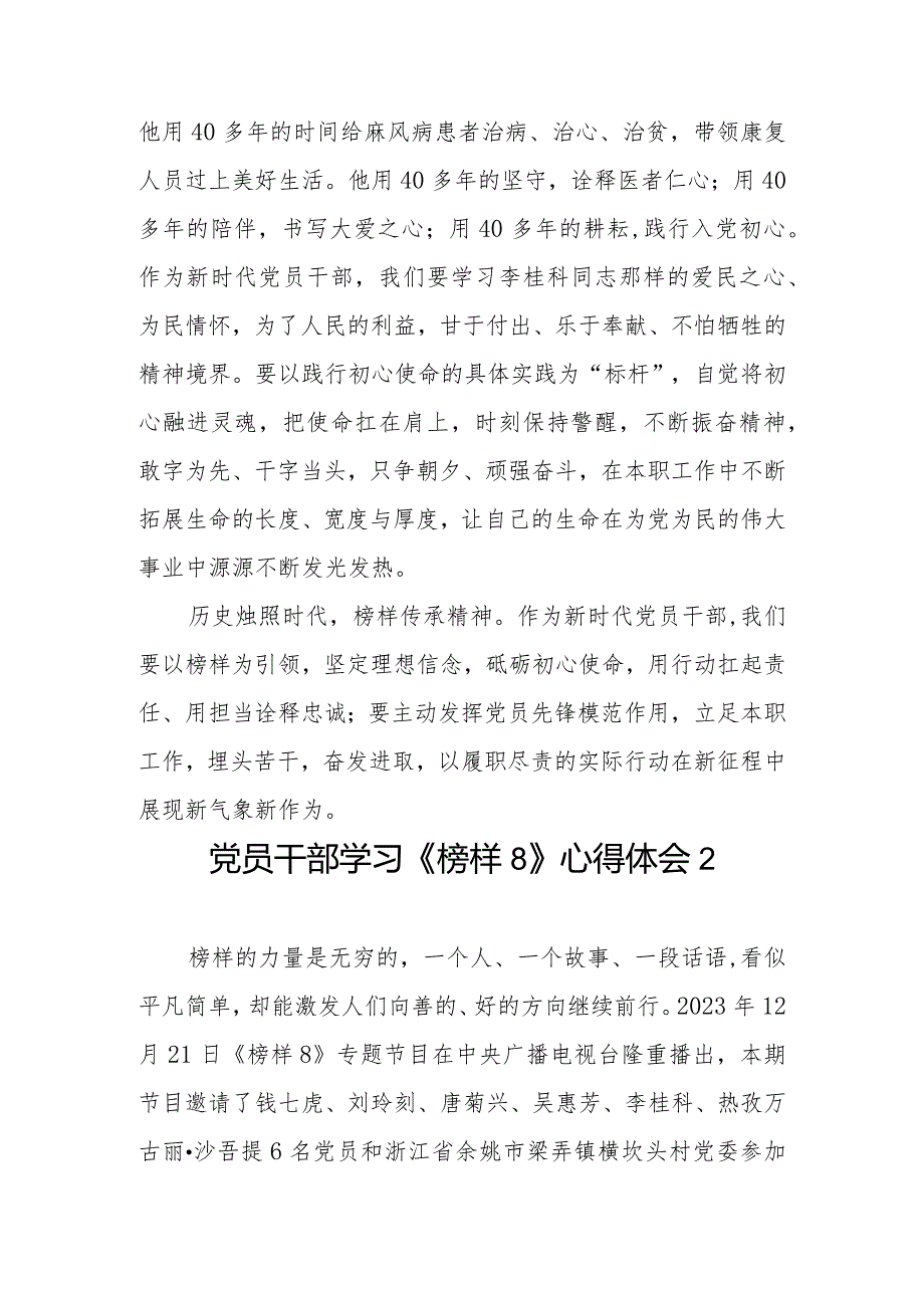 2024年专题节目《榜样8》学习心得体会感想13篇.docx_第3页