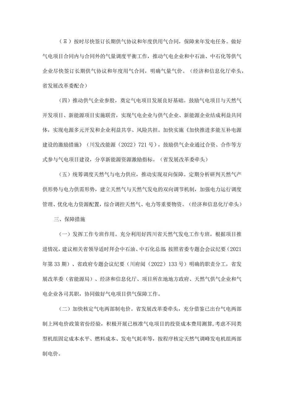 四川省天然气发电项目供气保障工作方案.docx_第2页