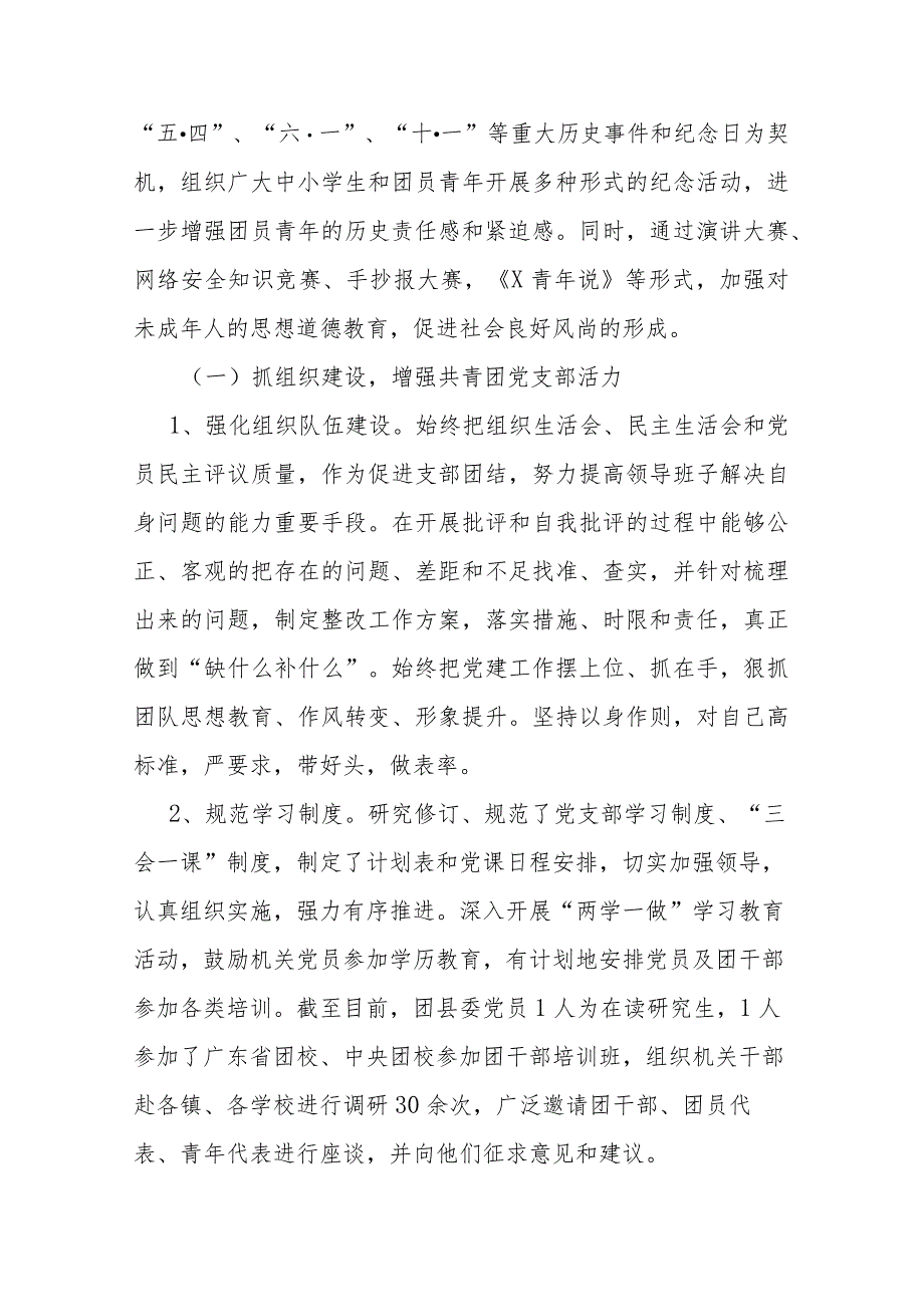 党支部书记2023年抓基层党建工作述职报告(二篇).docx_第2页