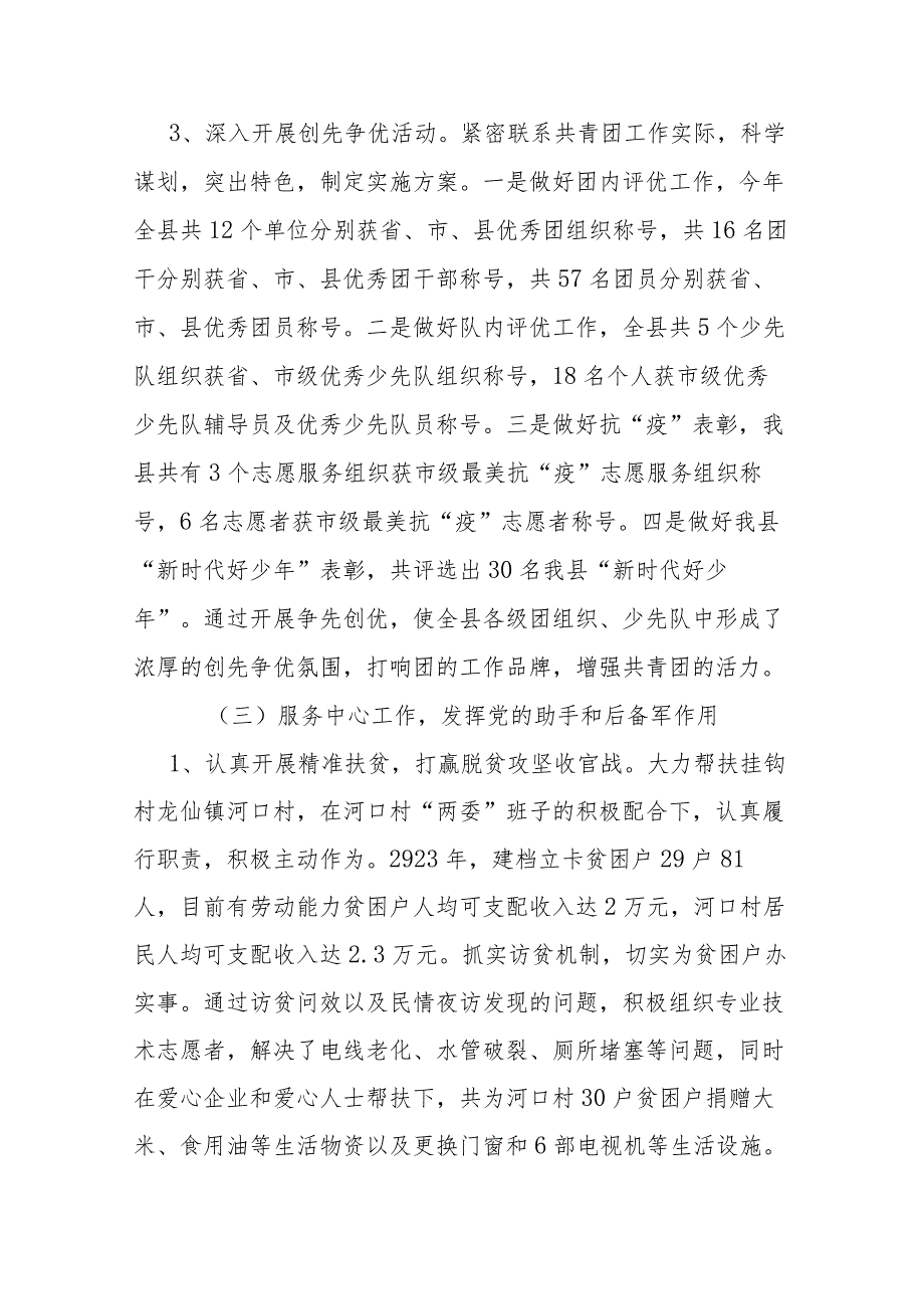 党支部书记2023年抓基层党建工作述职报告(二篇).docx_第3页