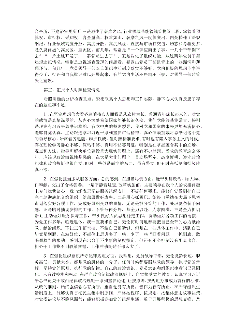 民主生活会对照检查材料.docx_第2页