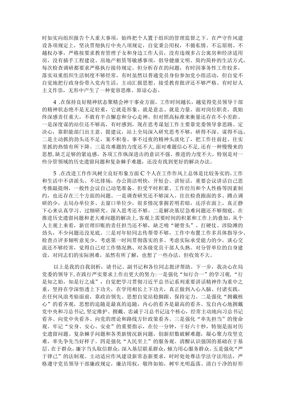 民主生活会对照检查材料.docx_第3页