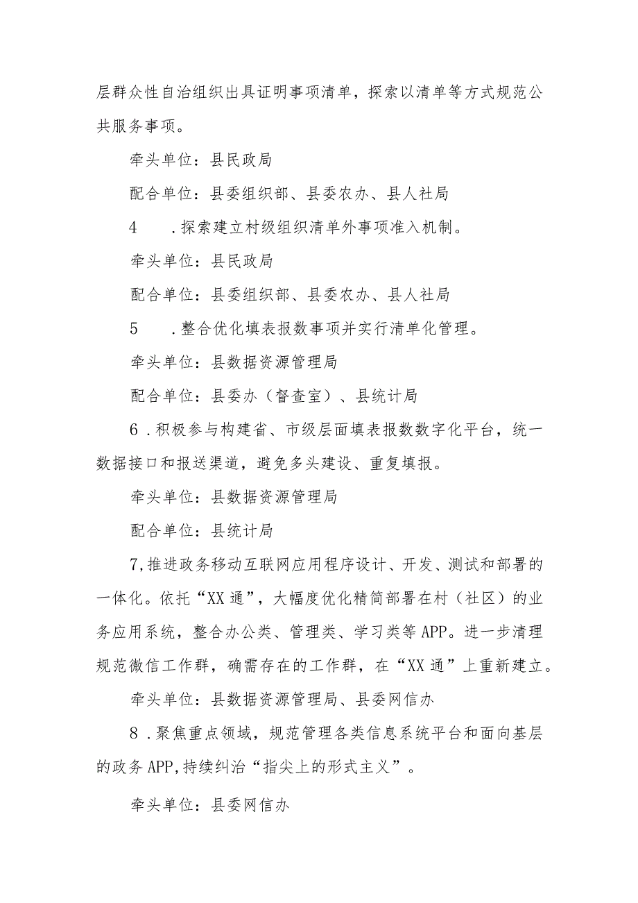 XX县基层权责事务不清加重工作负担问题专项整治工作方案.docx_第2页