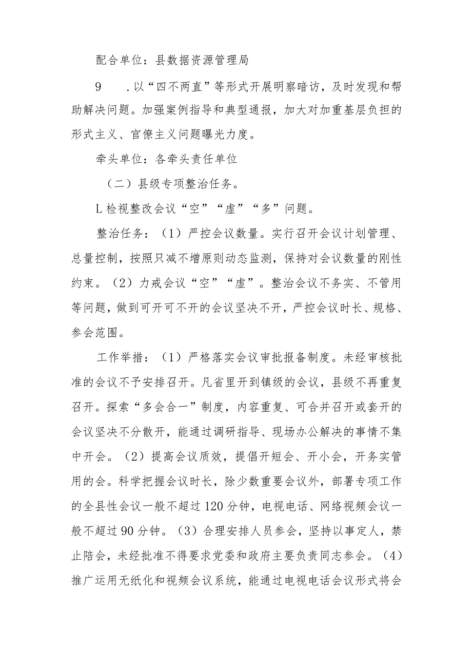 XX县基层权责事务不清加重工作负担问题专项整治工作方案.docx_第3页