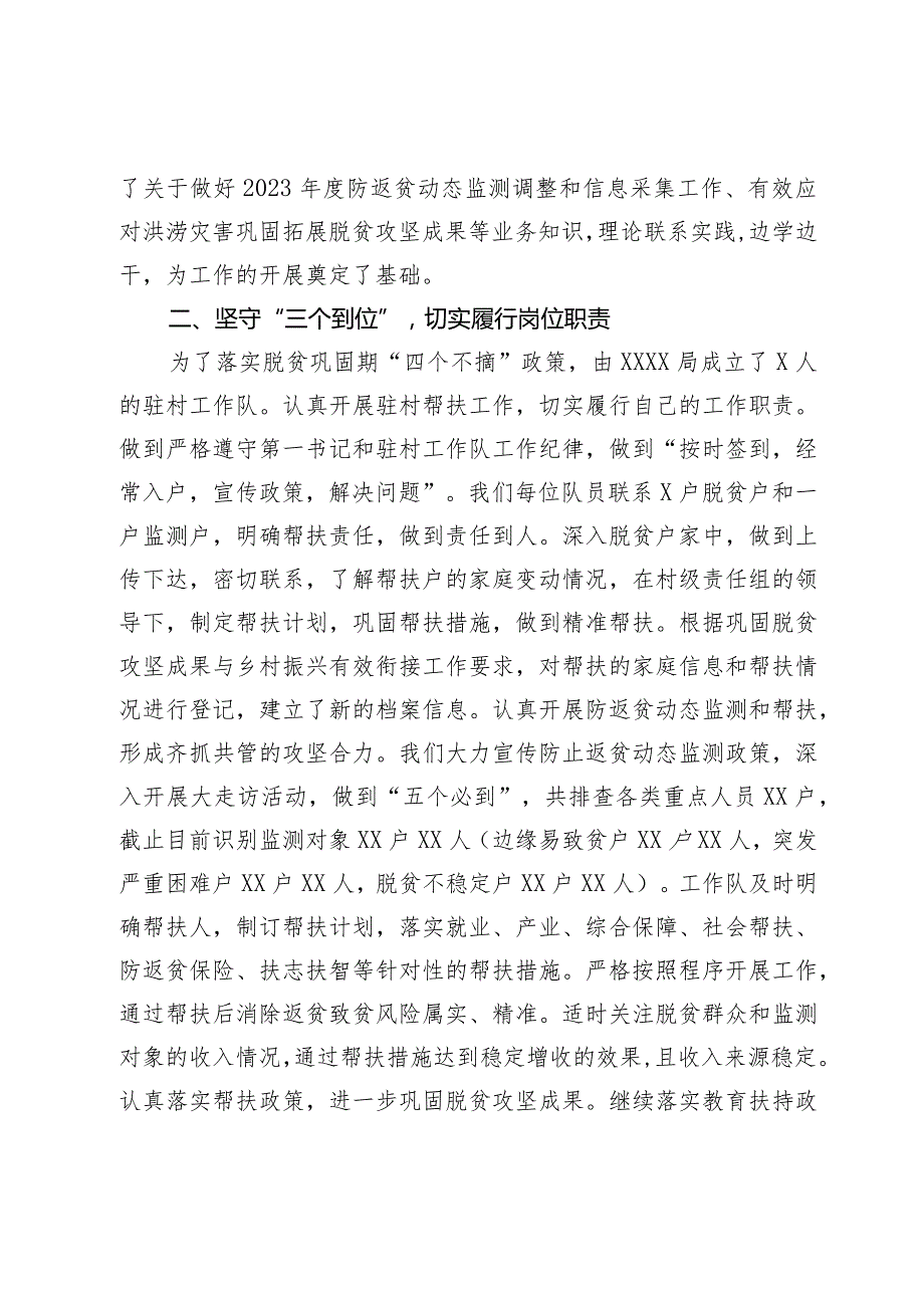 驻村第一书记2023年工作总结.docx_第2页