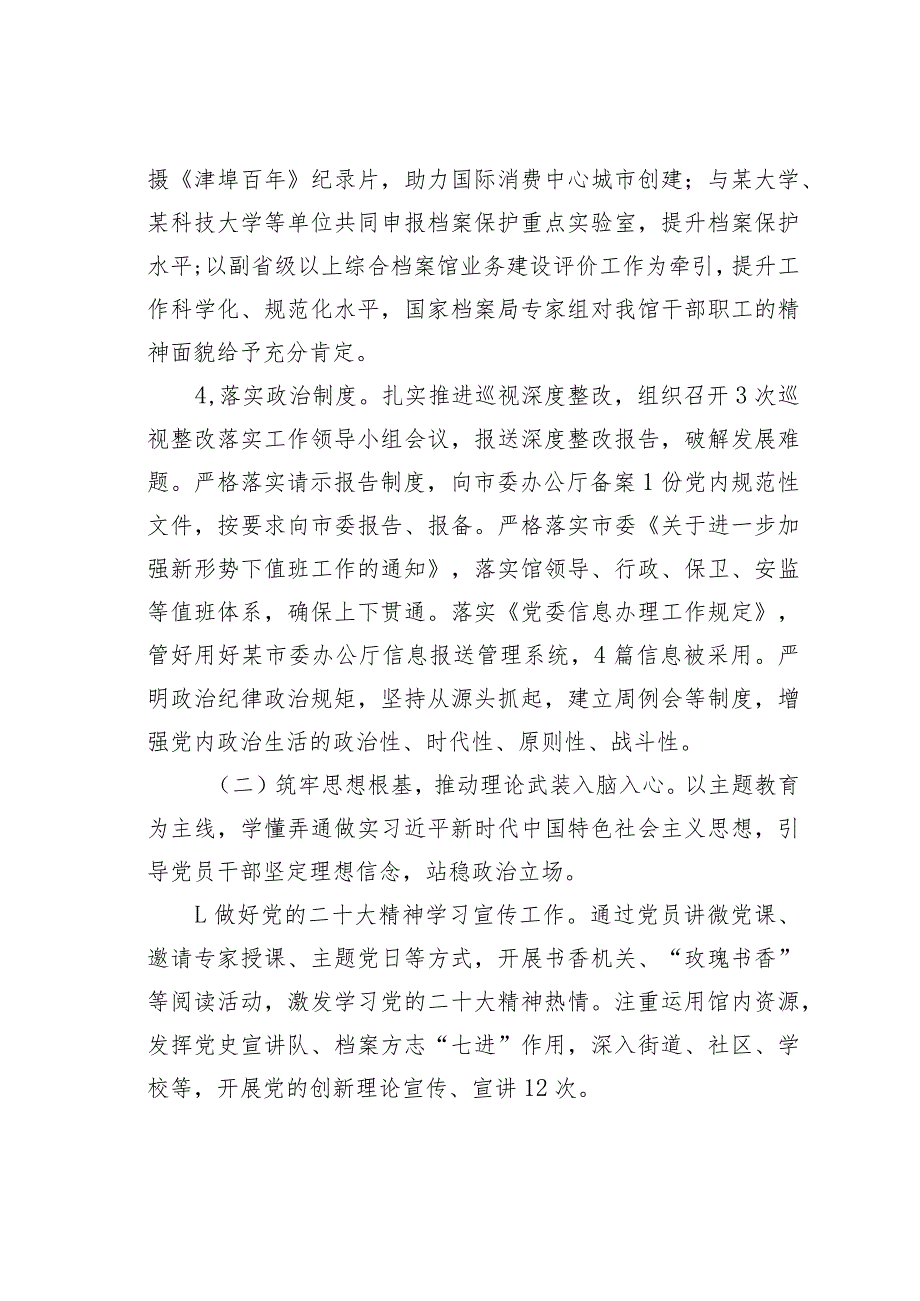 某某市档案馆关于2023年落实全面从严治党主体责任情况的报告.docx_第3页