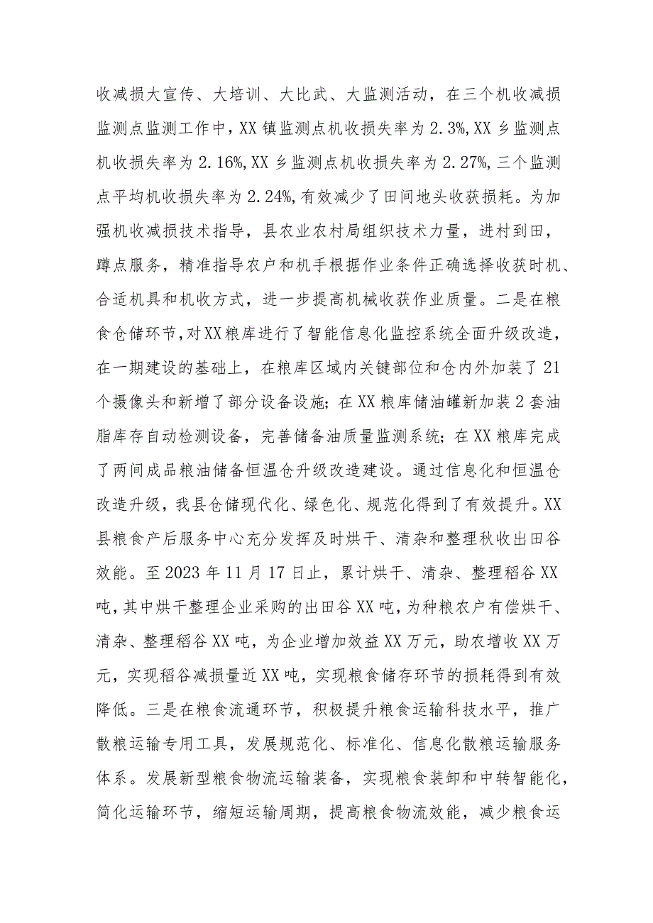 2023年XX县粮食节约和反食品浪费工作总结报告.docx_第2页