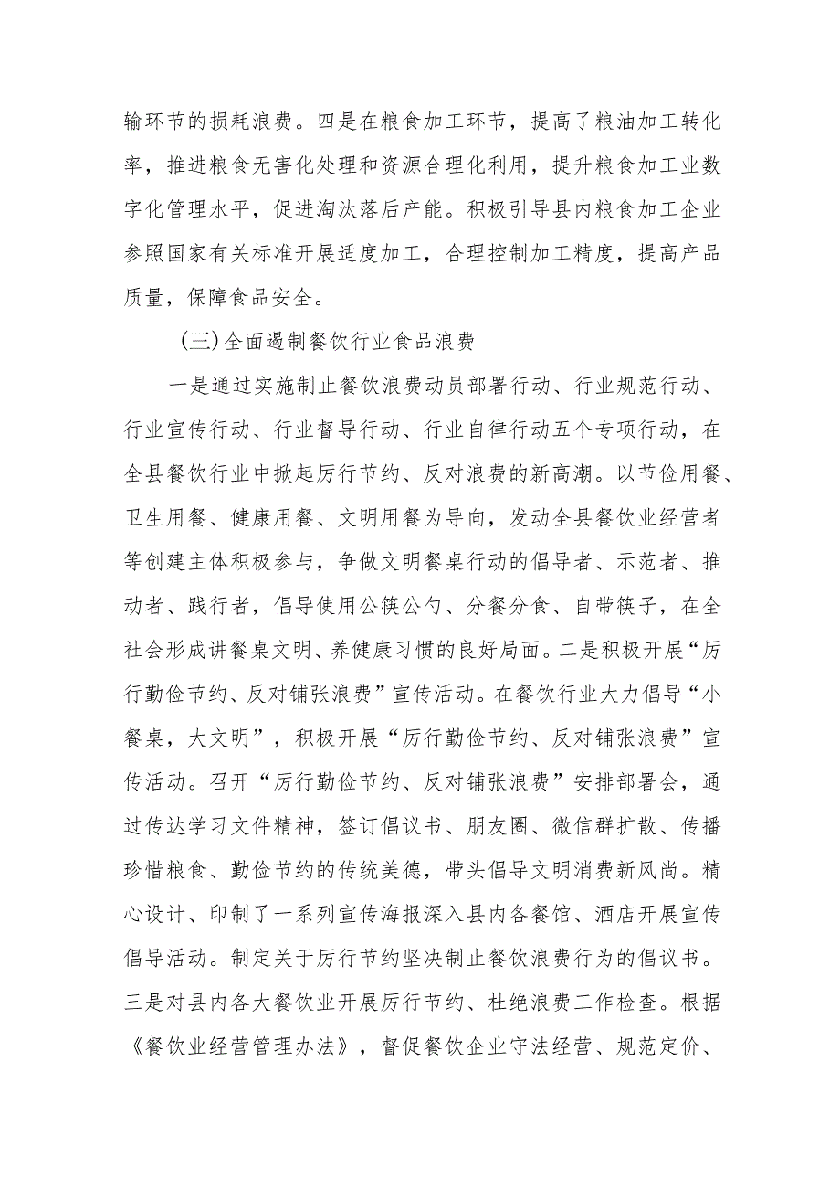 2023年XX县粮食节约和反食品浪费工作总结报告.docx_第3页