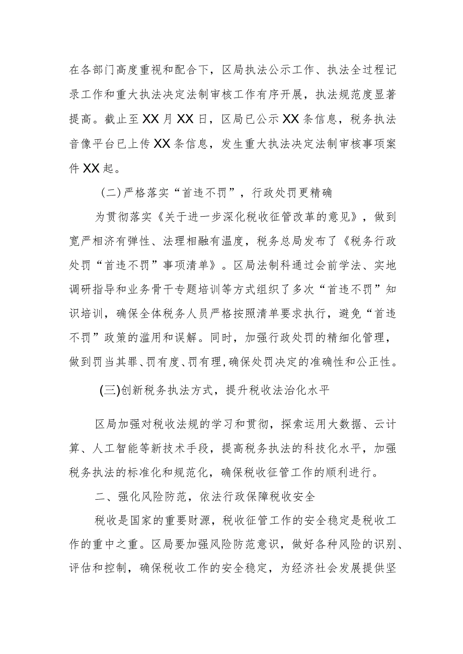 某区税务局长在区局依法行政工作领导小组会议上的讲话.docx_第2页