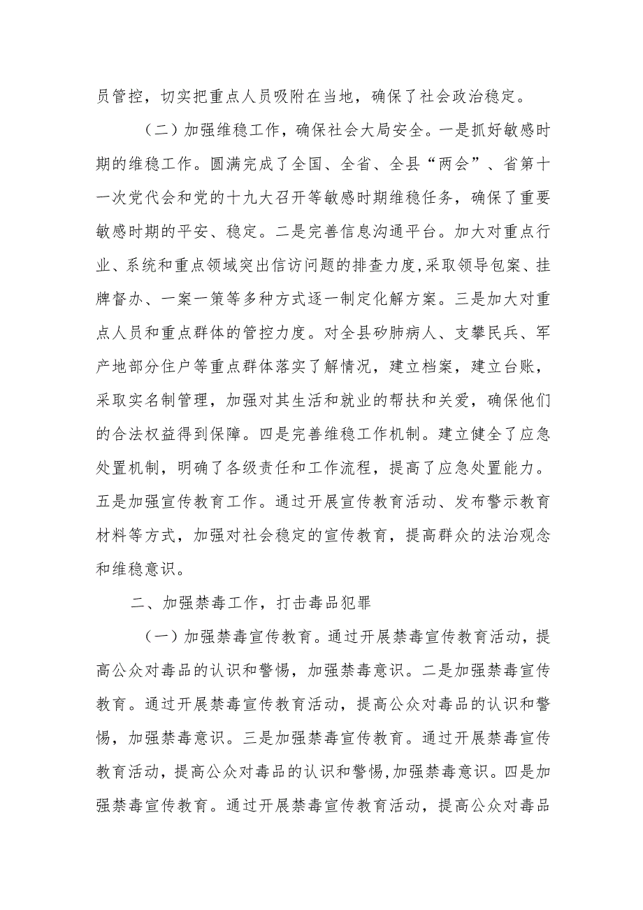 某县委政法委关于省级法治示范县创建工作的自查报告.docx_第2页