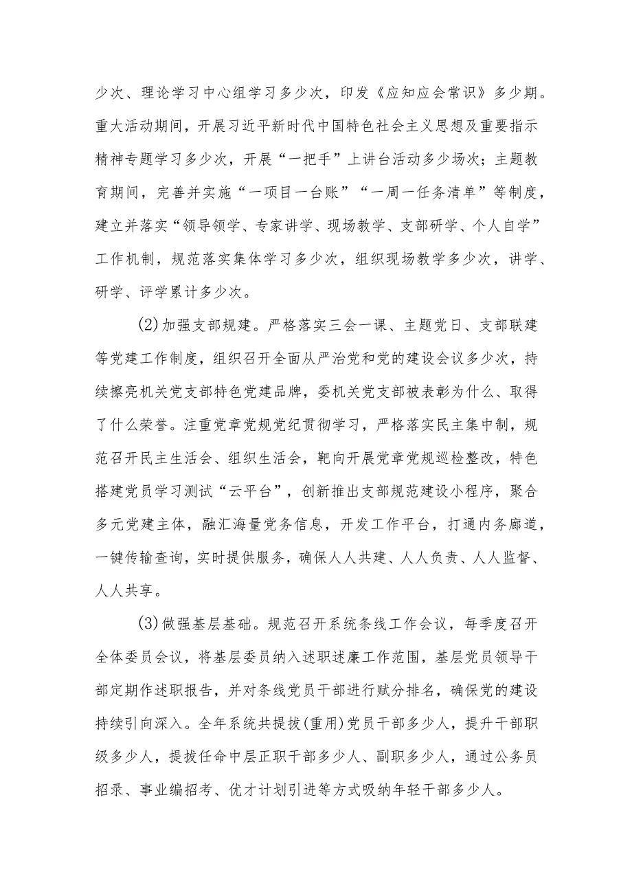 2023年全面从严治党工作情况汇报.docx_第2页