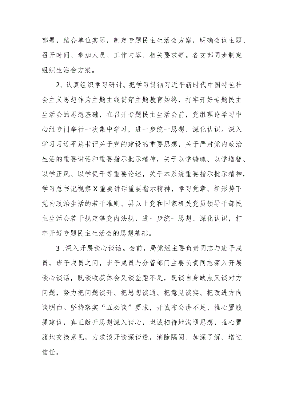 第二批学习贯彻2023年主题教育专题民主生活会方案.docx_第2页