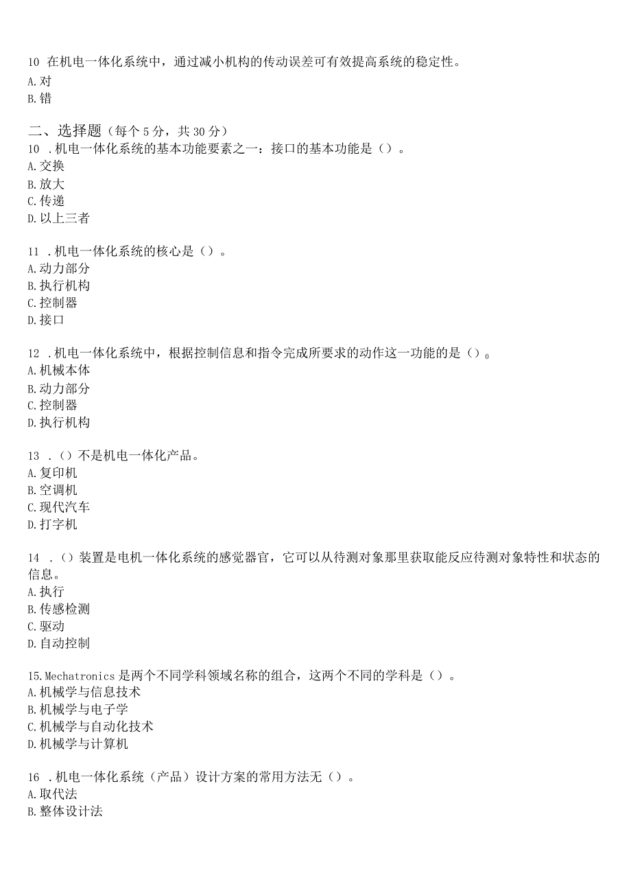 [2024版]国开电大专科《机电一体化系统》在线形考(形考任务1至4+实训作业)试题及答案.docx_第2页