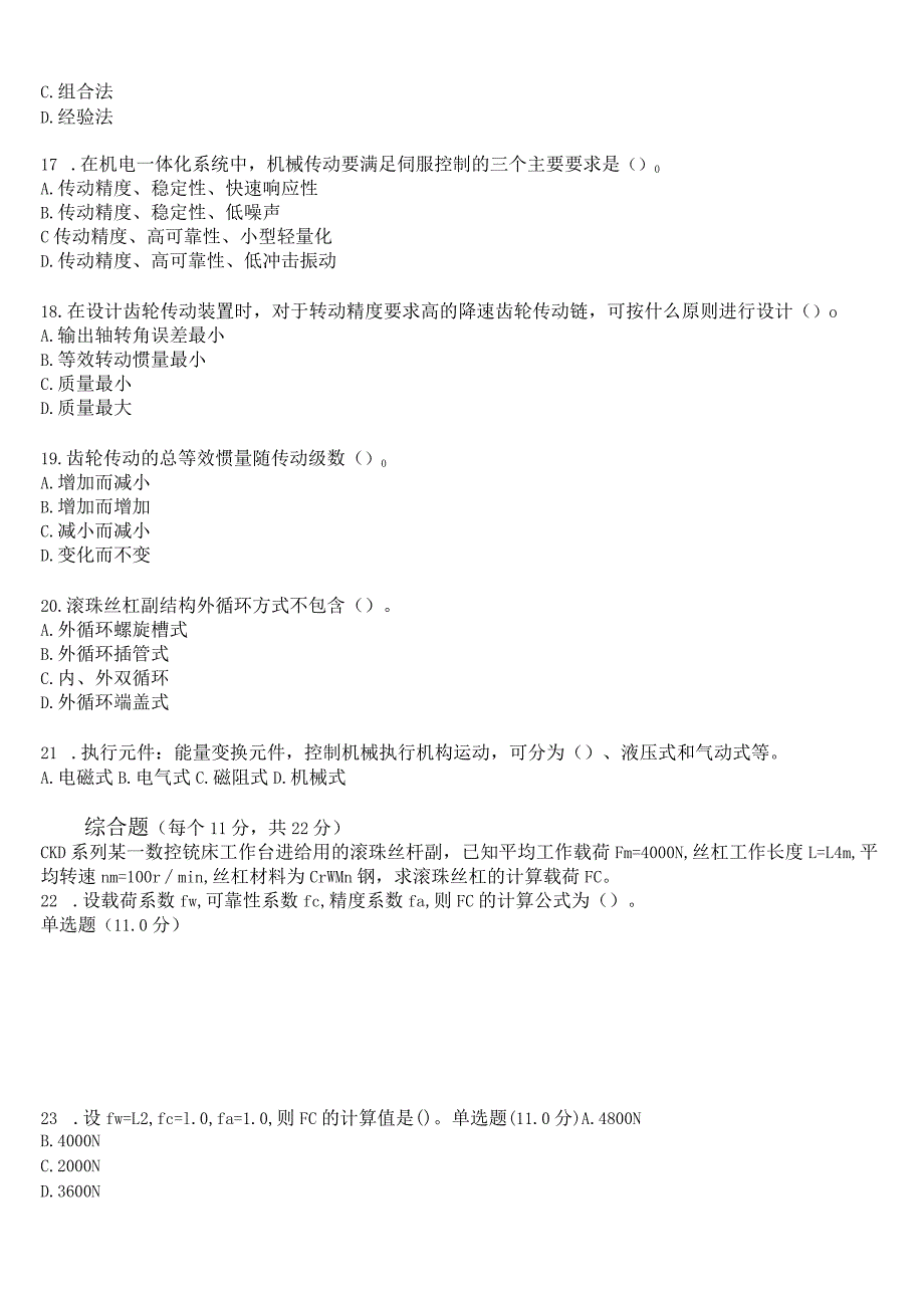 [2024版]国开电大专科《机电一体化系统》在线形考(形考任务1至4+实训作业)试题及答案.docx_第3页