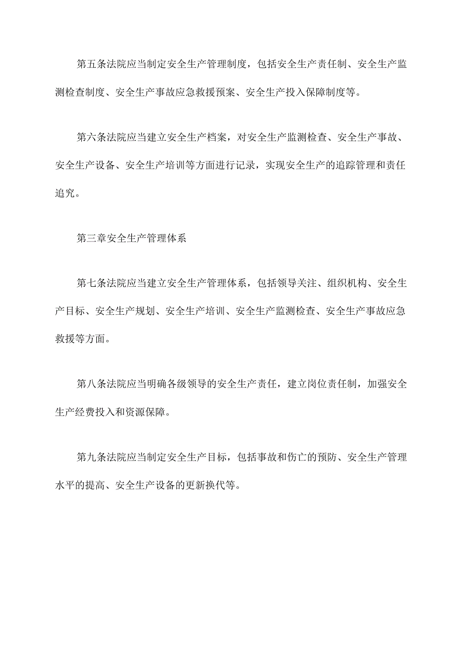 法院安全生产管理办法.docx_第2页