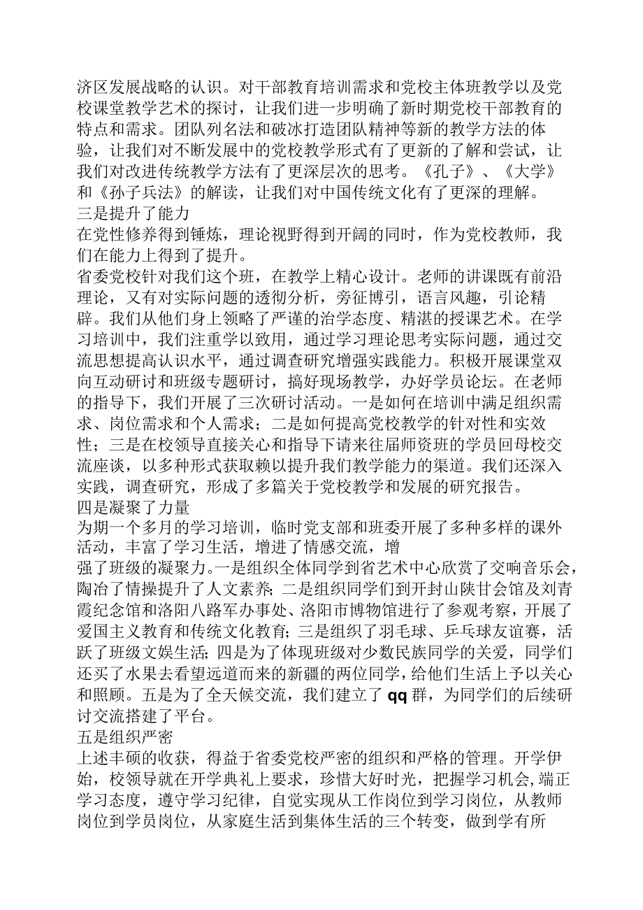 党校毕业典礼发言稿.docx_第2页