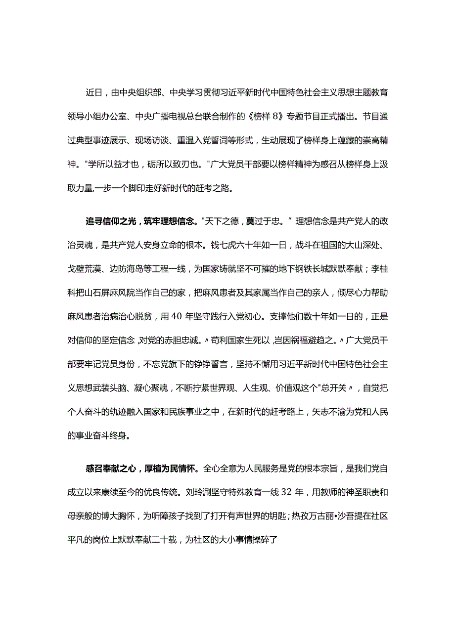 党支部学习榜样8心得感悟5篇(合集).docx_第3页