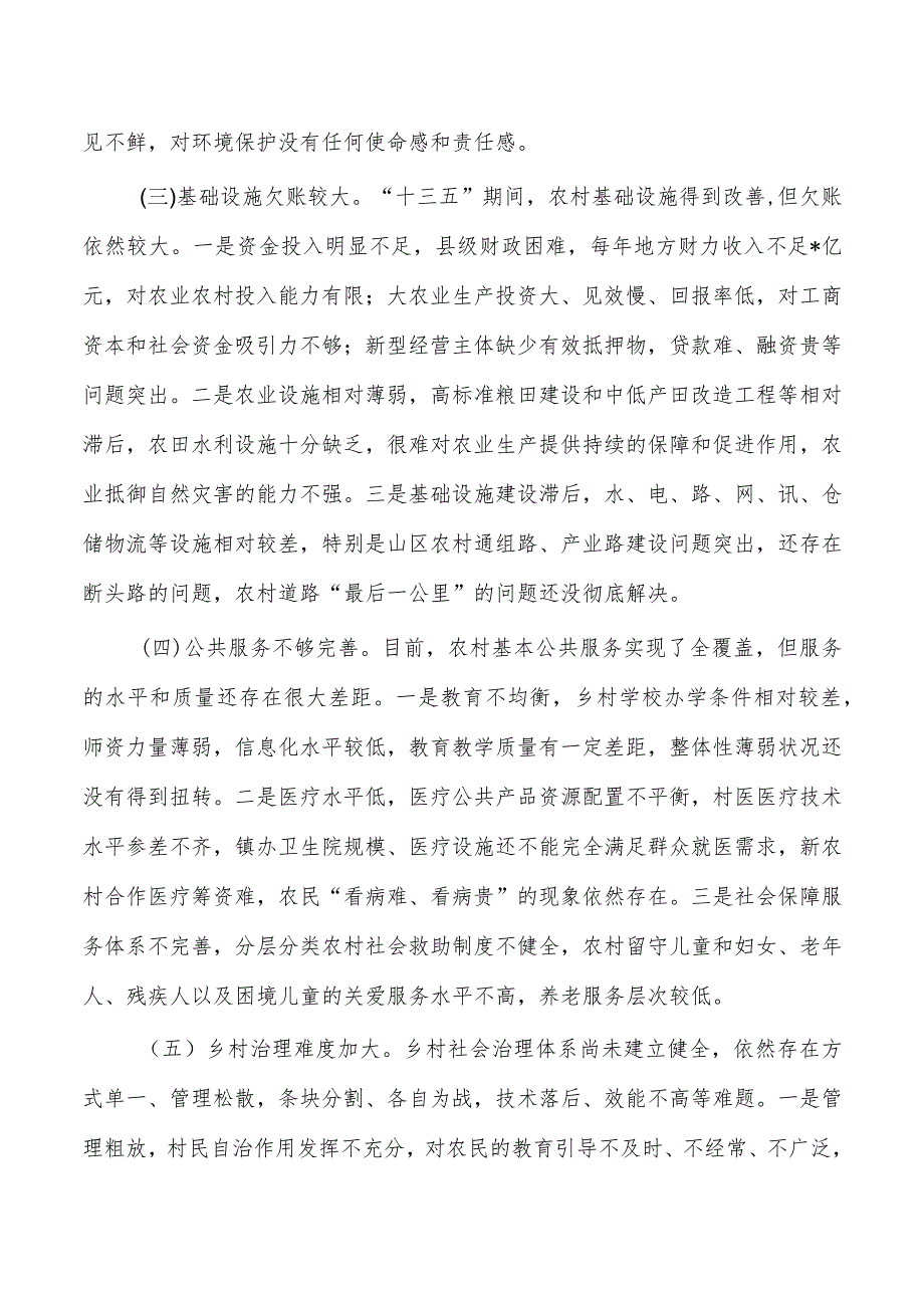 乡村建设方面问题建议.docx_第2页