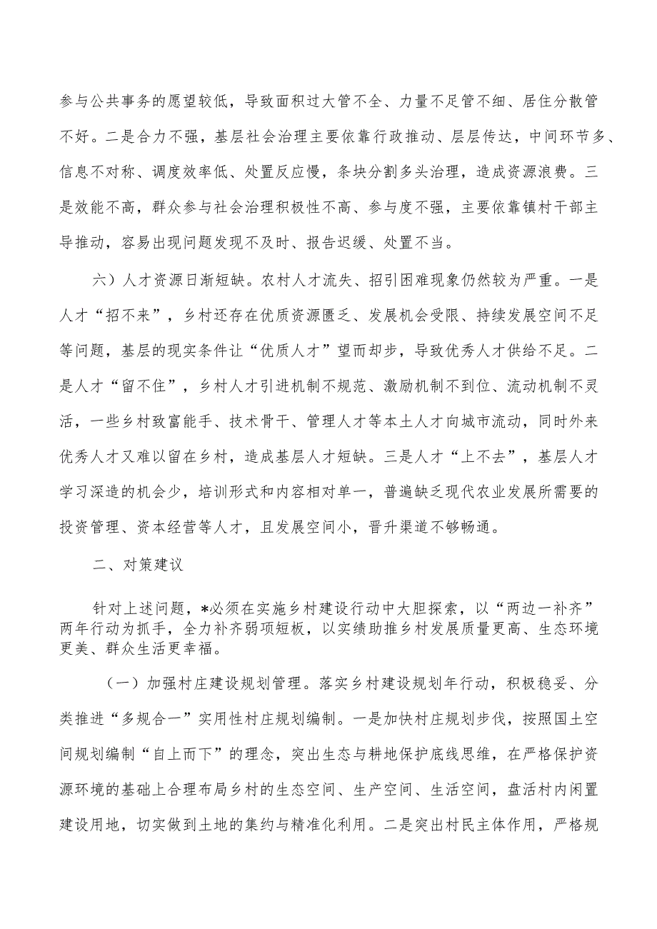 乡村建设方面问题建议.docx_第3页