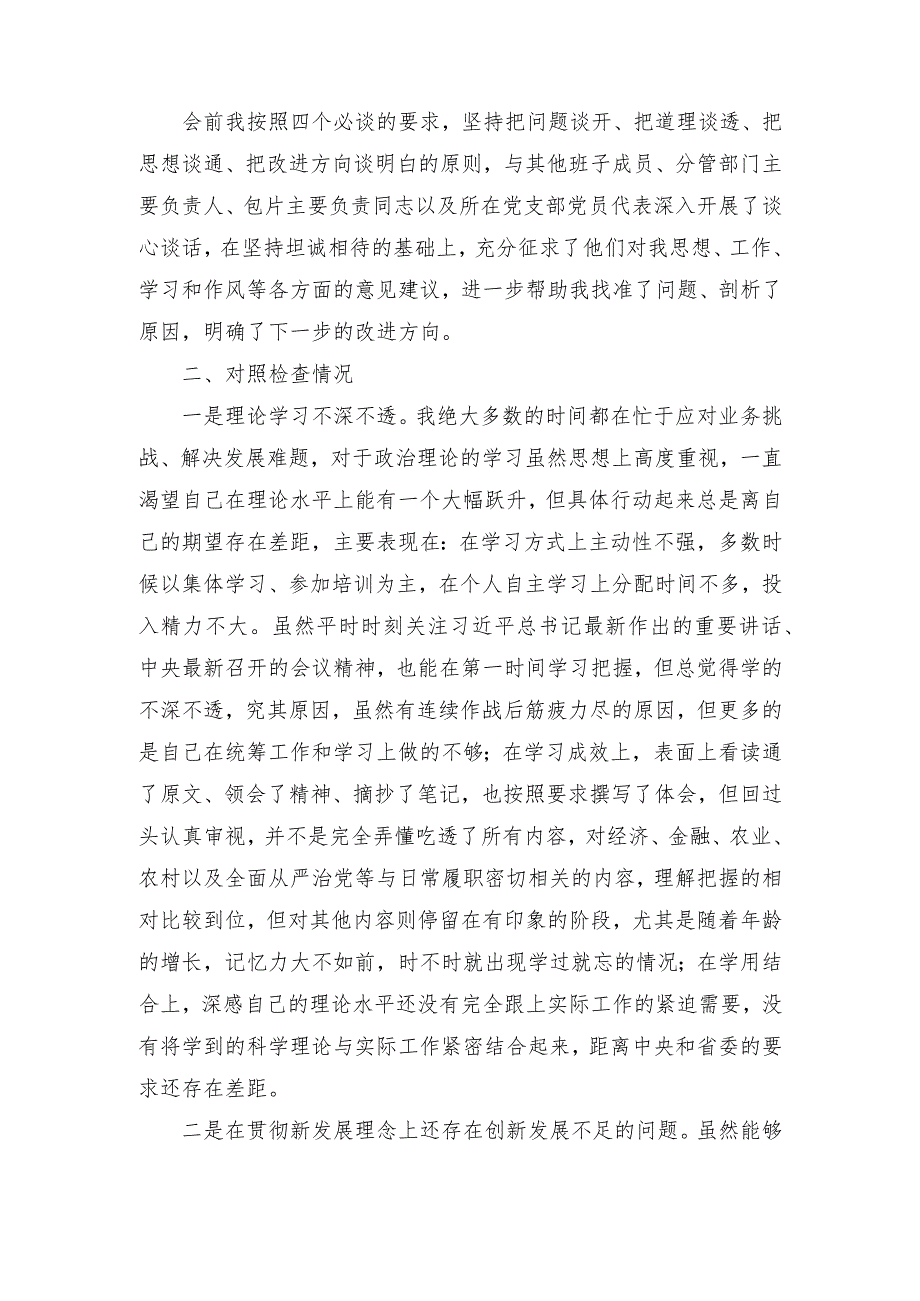 2023年专题教育民主生活会个人对照检查材料、专题民主生活会个人检视剖析材料（2篇）.docx_第2页