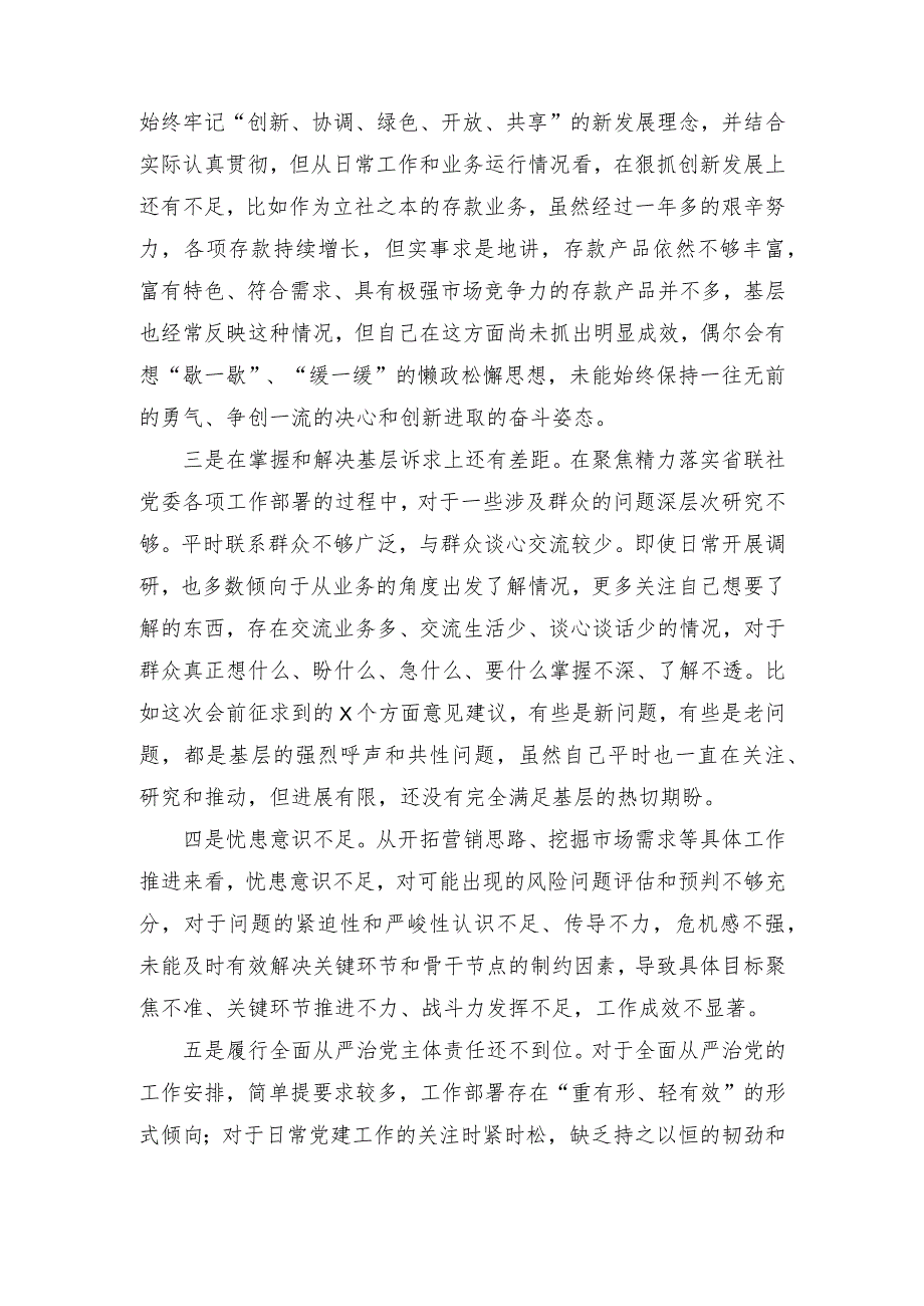 2023年专题教育民主生活会个人对照检查材料、专题民主生活会个人检视剖析材料（2篇）.docx_第3页