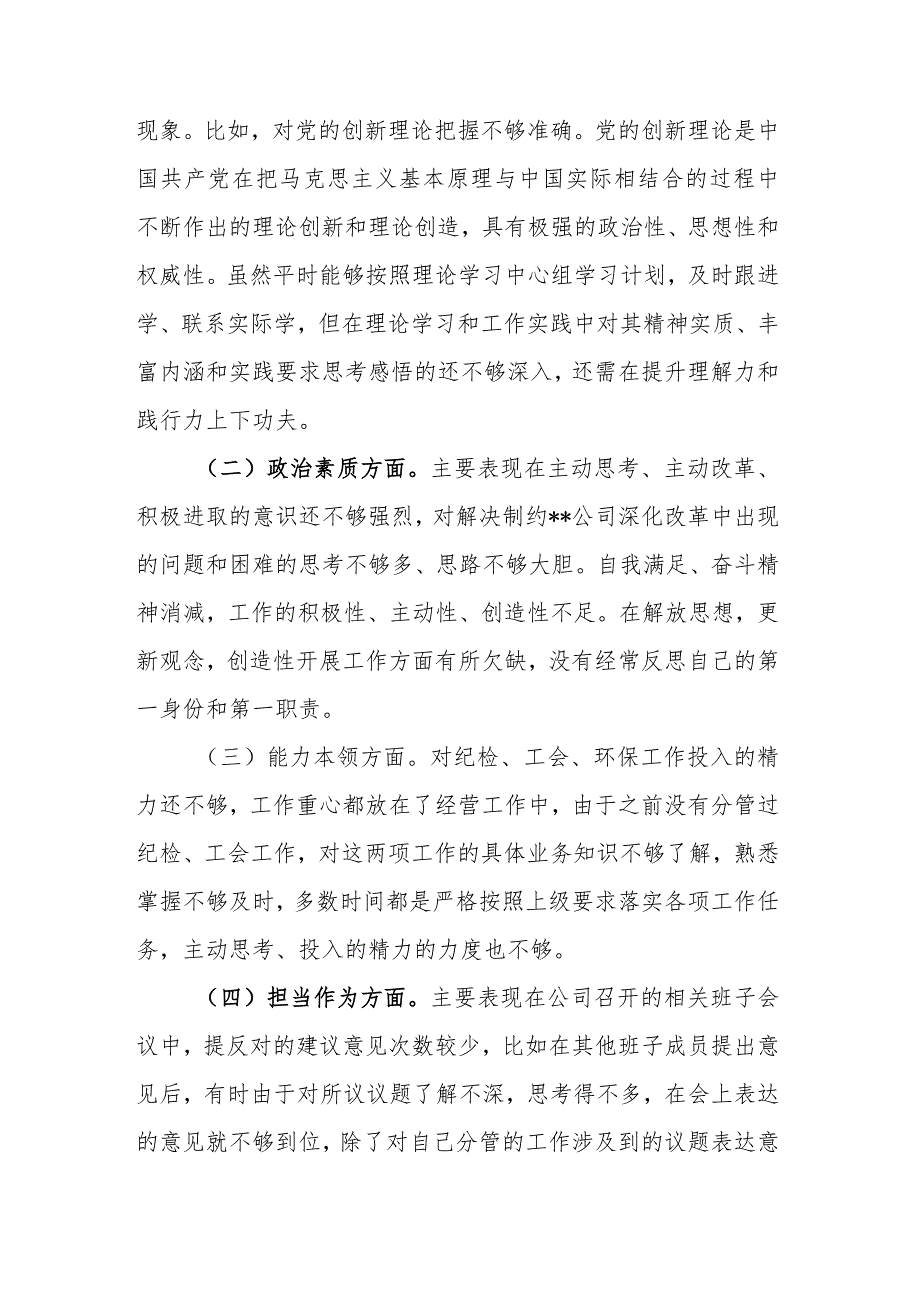 县委书记2023--2024年度专题民主生活会对照检查材料.docx_第2页