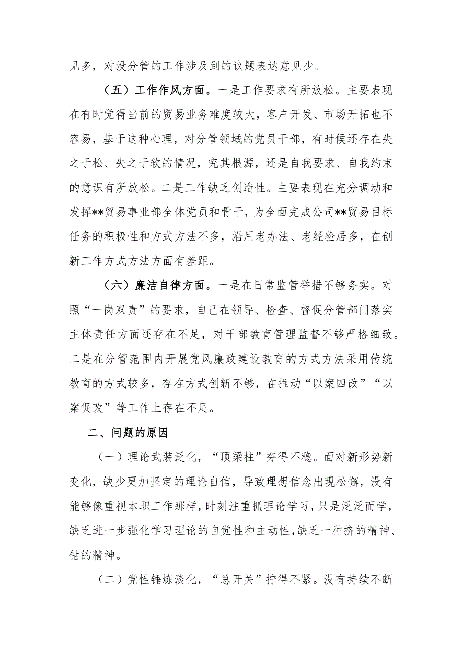 县委书记2023--2024年度专题民主生活会对照检查材料.docx_第3页