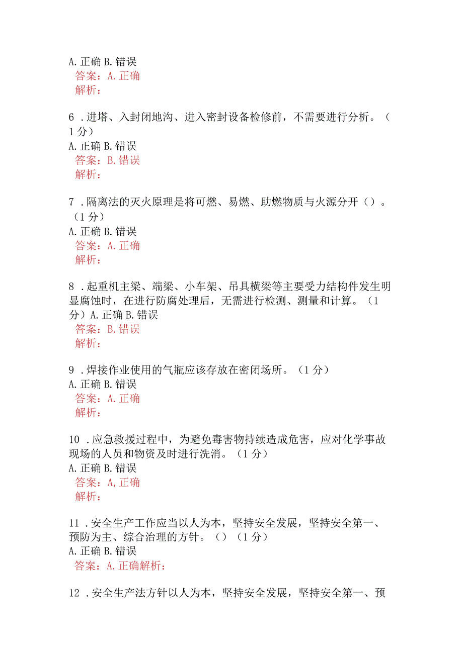 尾矿操作工岗位B卷含答案.docx_第2页