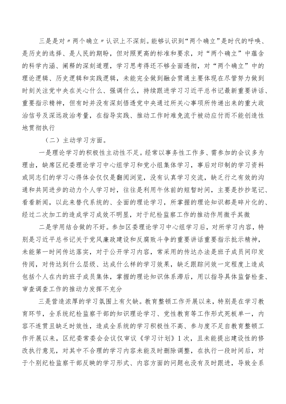 9篇纪检监察干部队伍教育整顿民主生活会对照“六个方面”个人党性分析对照检查材料（内含问题、原因、措施）.docx_第2页