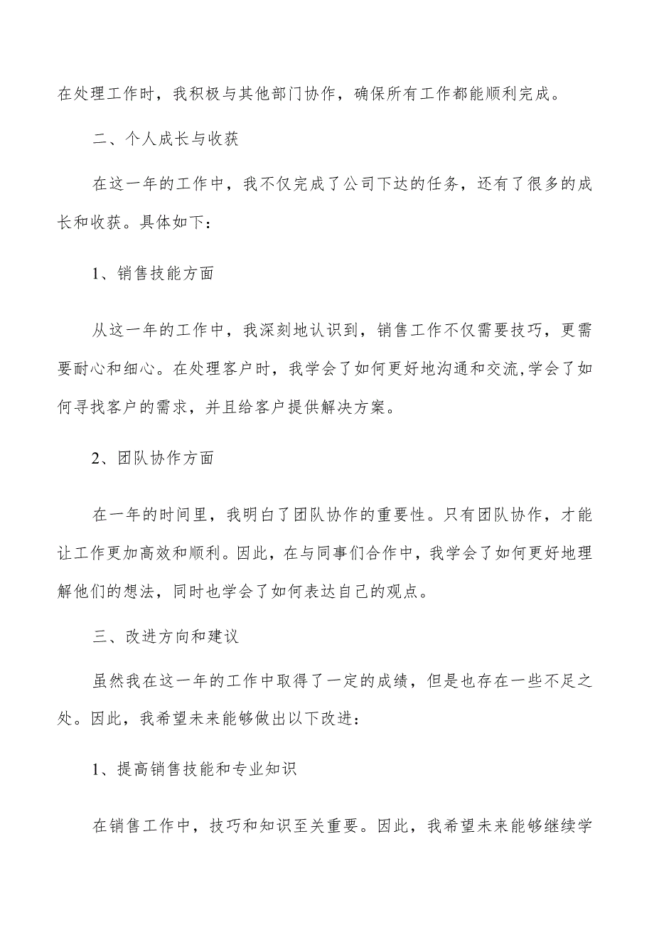 商贸公司个人年终总结报告模板.docx_第2页