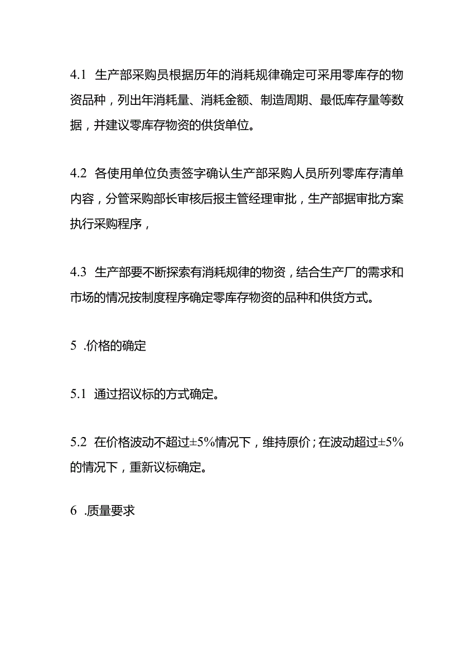 零库存物料管理作业指导书.docx_第2页