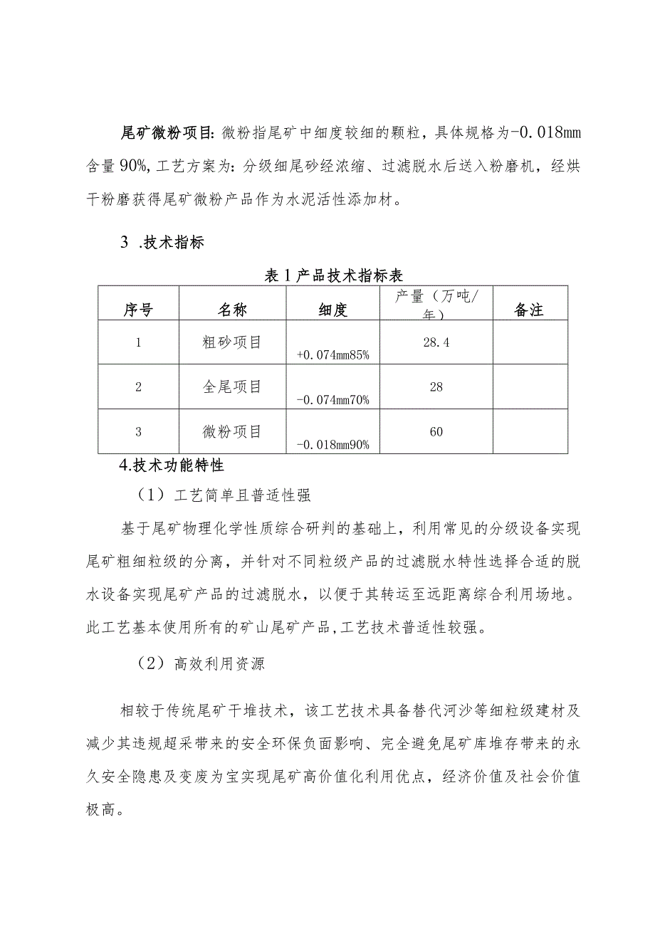 尾矿高价值处置利用技术.docx_第2页