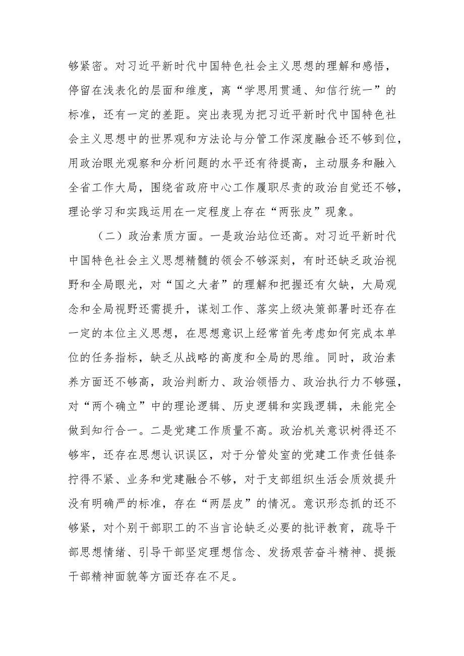 2023年市委领导主题教育专题民主生活会个人对照检查发言提纲.docx_第2页