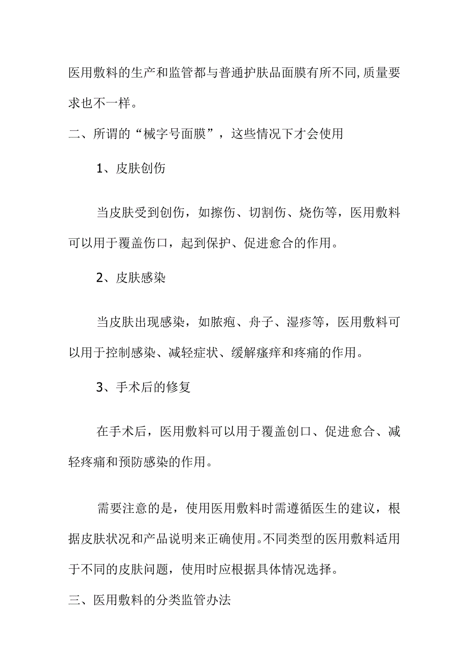 药品监管部门向消费者提示“械字号面膜”这种面膜不存在.docx_第2页